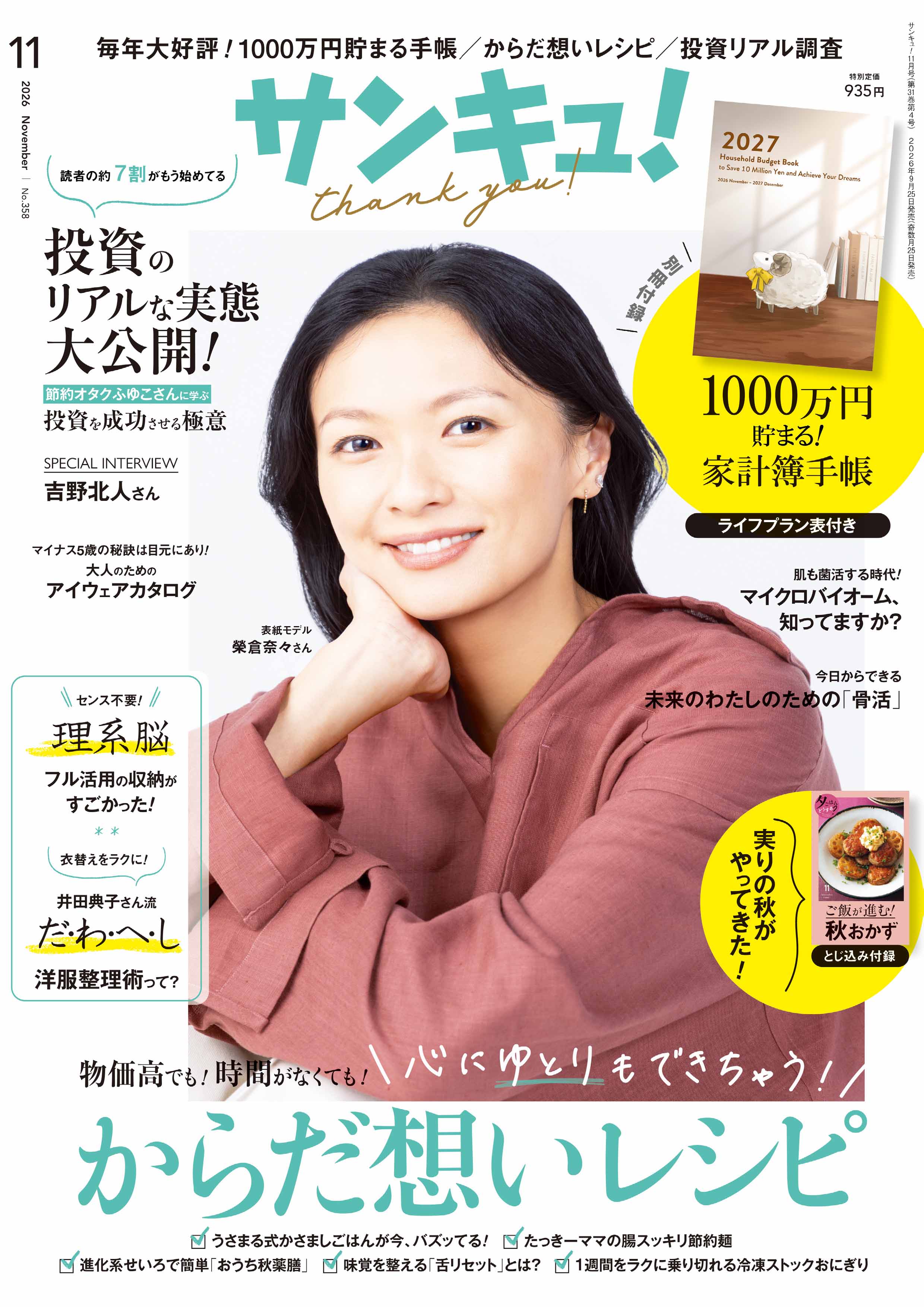 サンキュ！2026年11月号