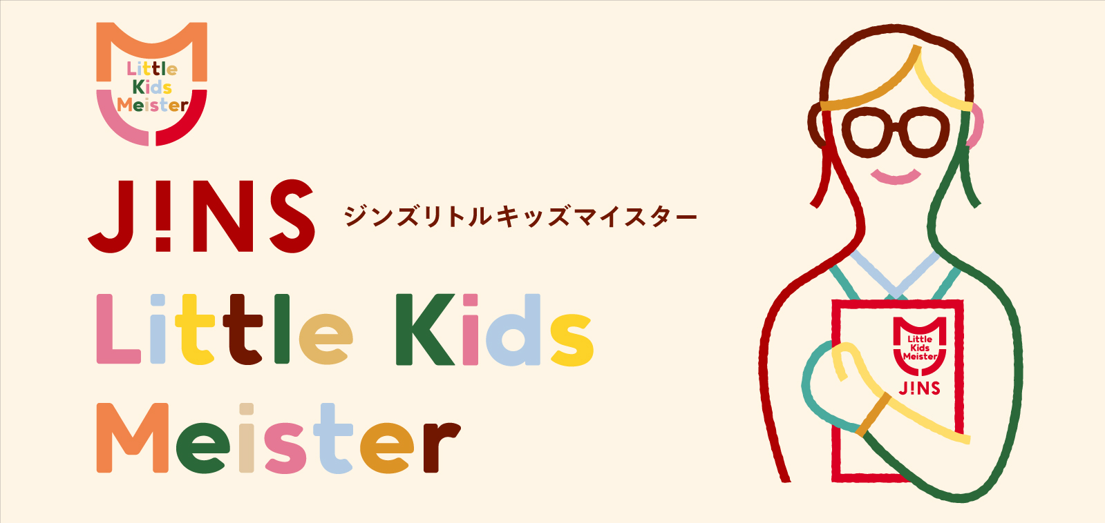 子どものメガネ選びをサポートするJINSの「リトルキッズマイスター」