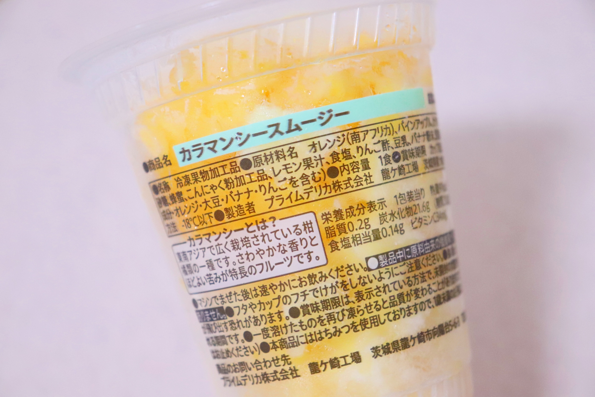 カラマンシースムージー