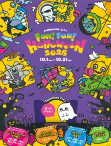 Sunshine City FUN! FUN! HALLOWEEN 2026