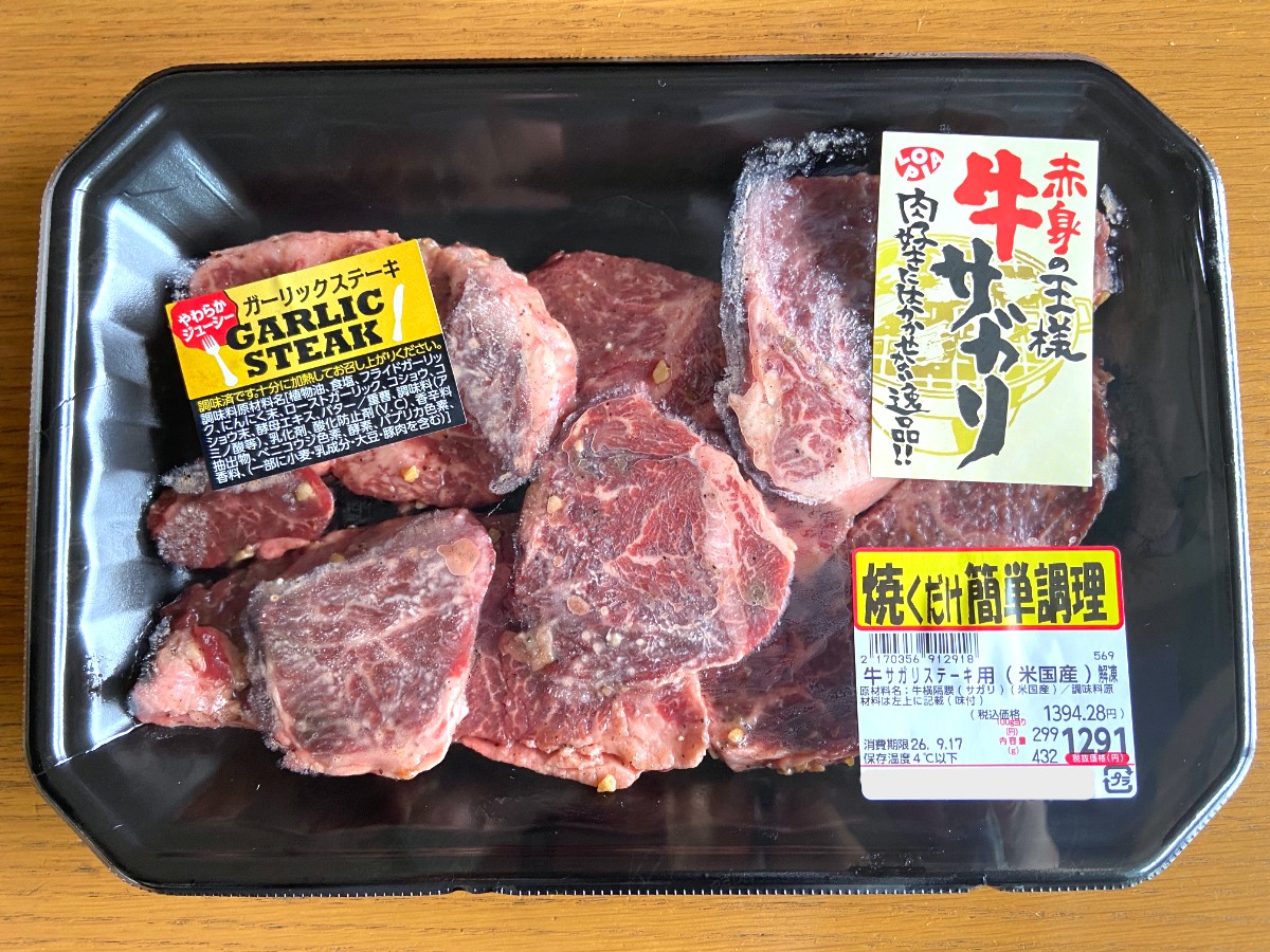 牛サガリ