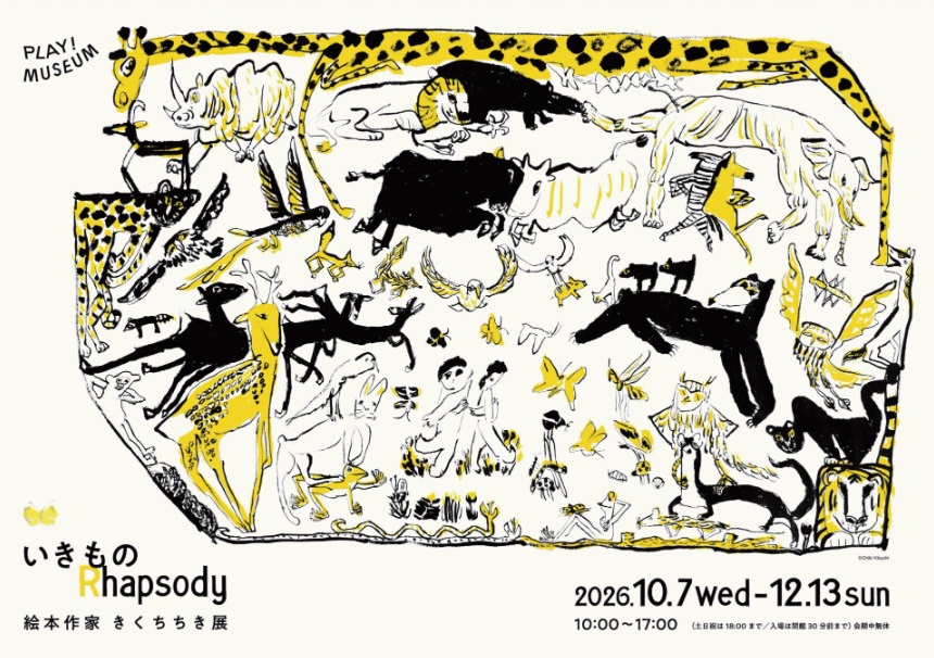 PLAY! MUSEUM『絵本作家 きくちちき展 いきもの Rhapsody』