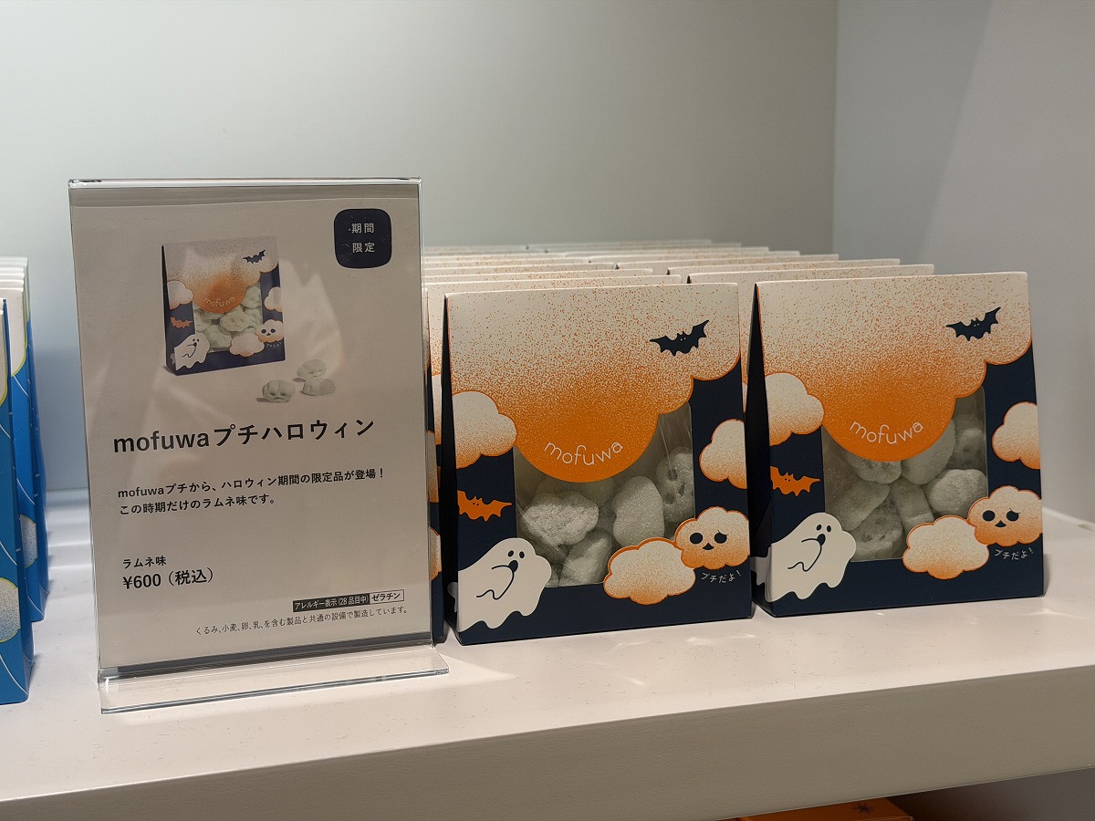 ハロウィン限定仕様の「mofuwa」