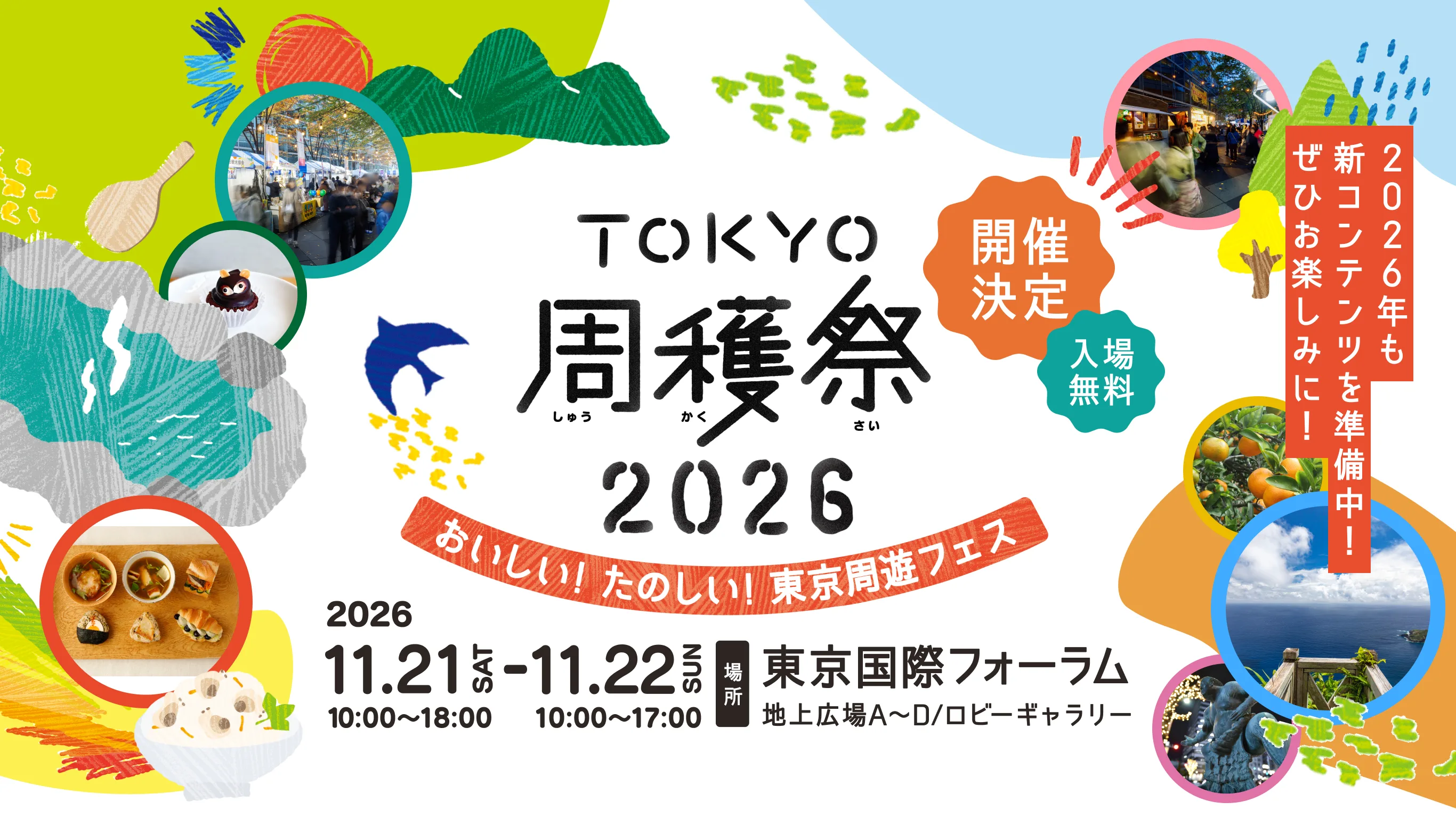 TOKYO周穫祭 2026