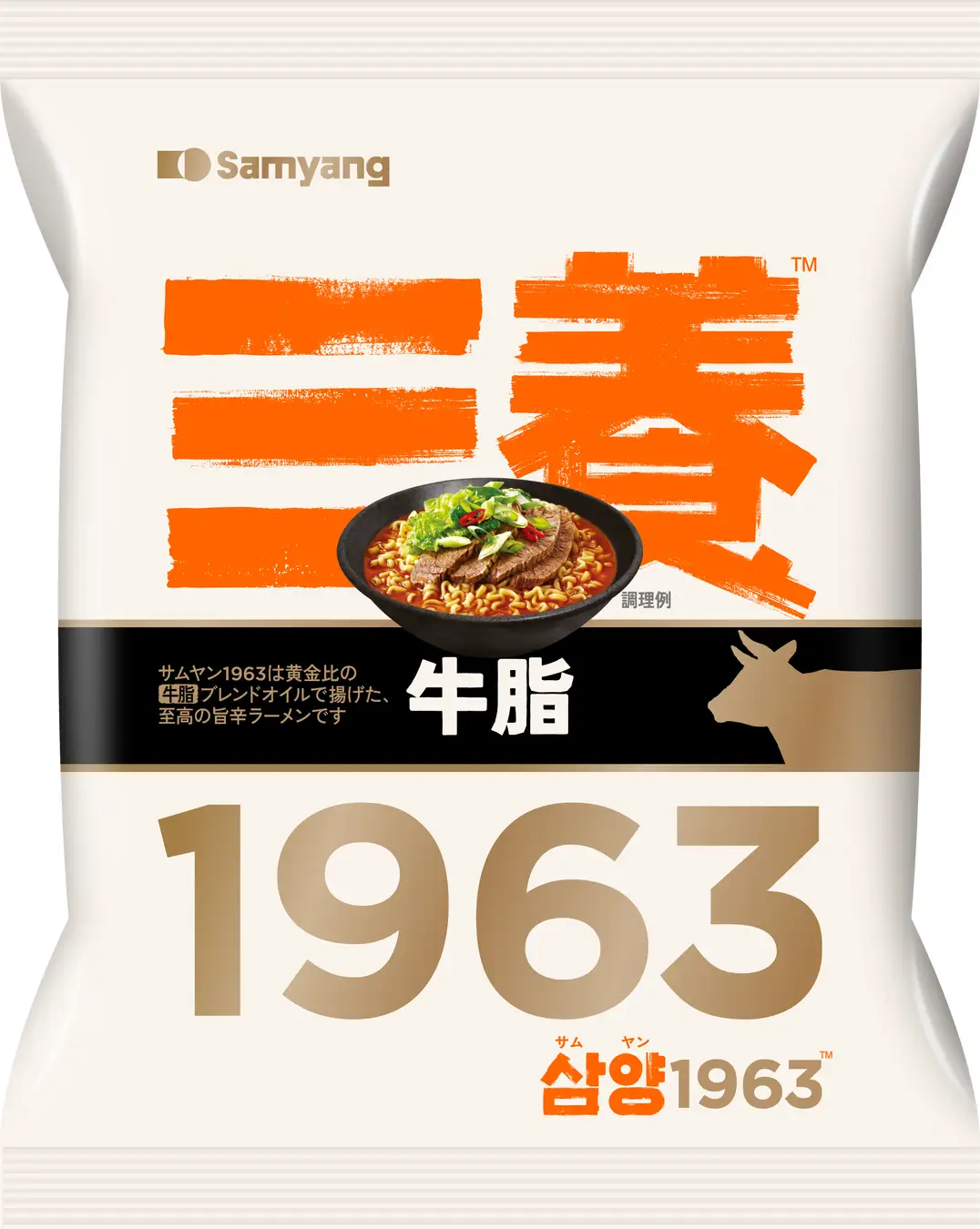 三養1963