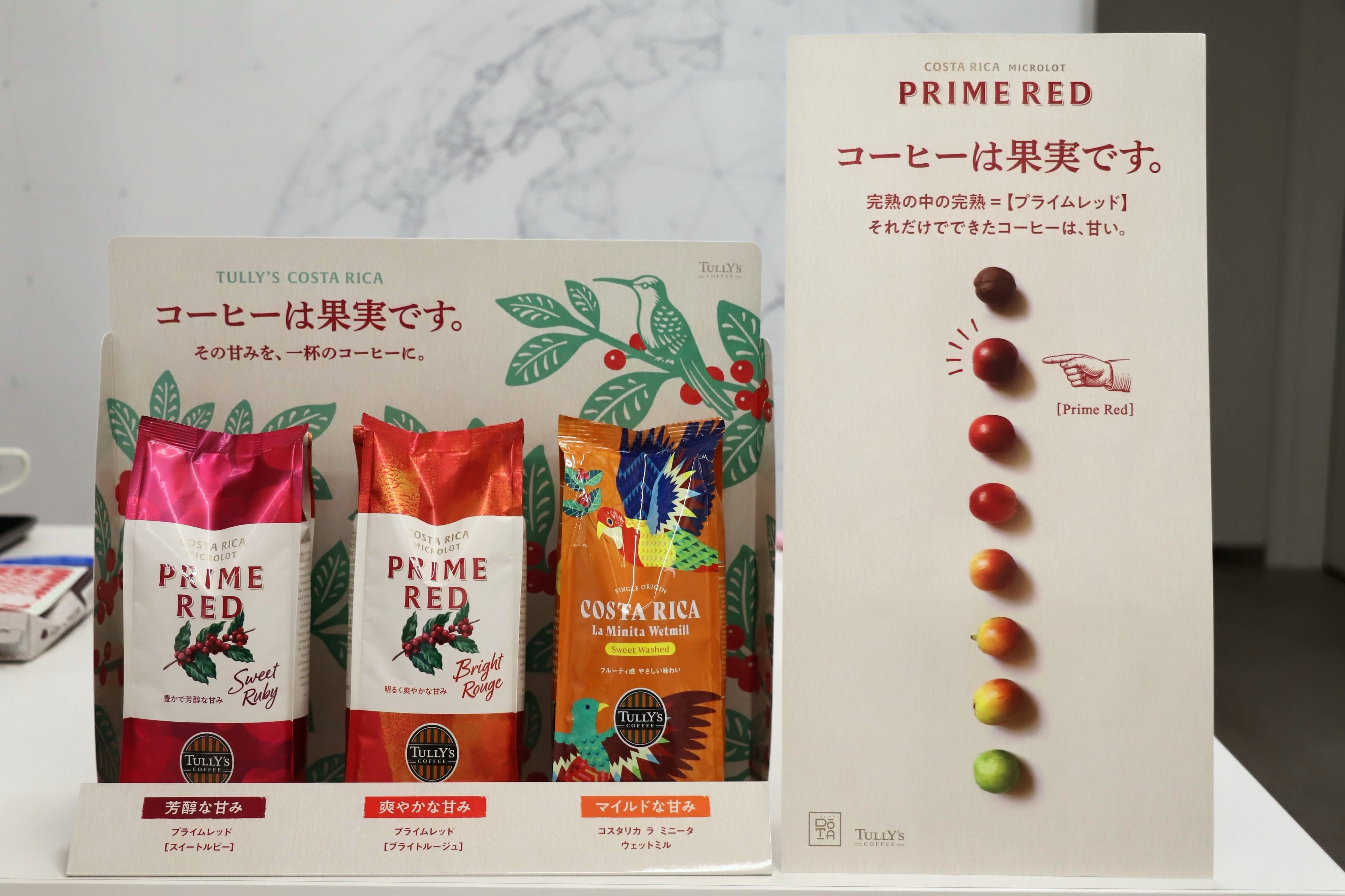 タリーズコーヒープライムレッド商品