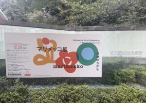 ついに東京へ！マリメッコの魅力を感じる「マリメッコ展 模様のちから」が東京都庭園美術館で開催中