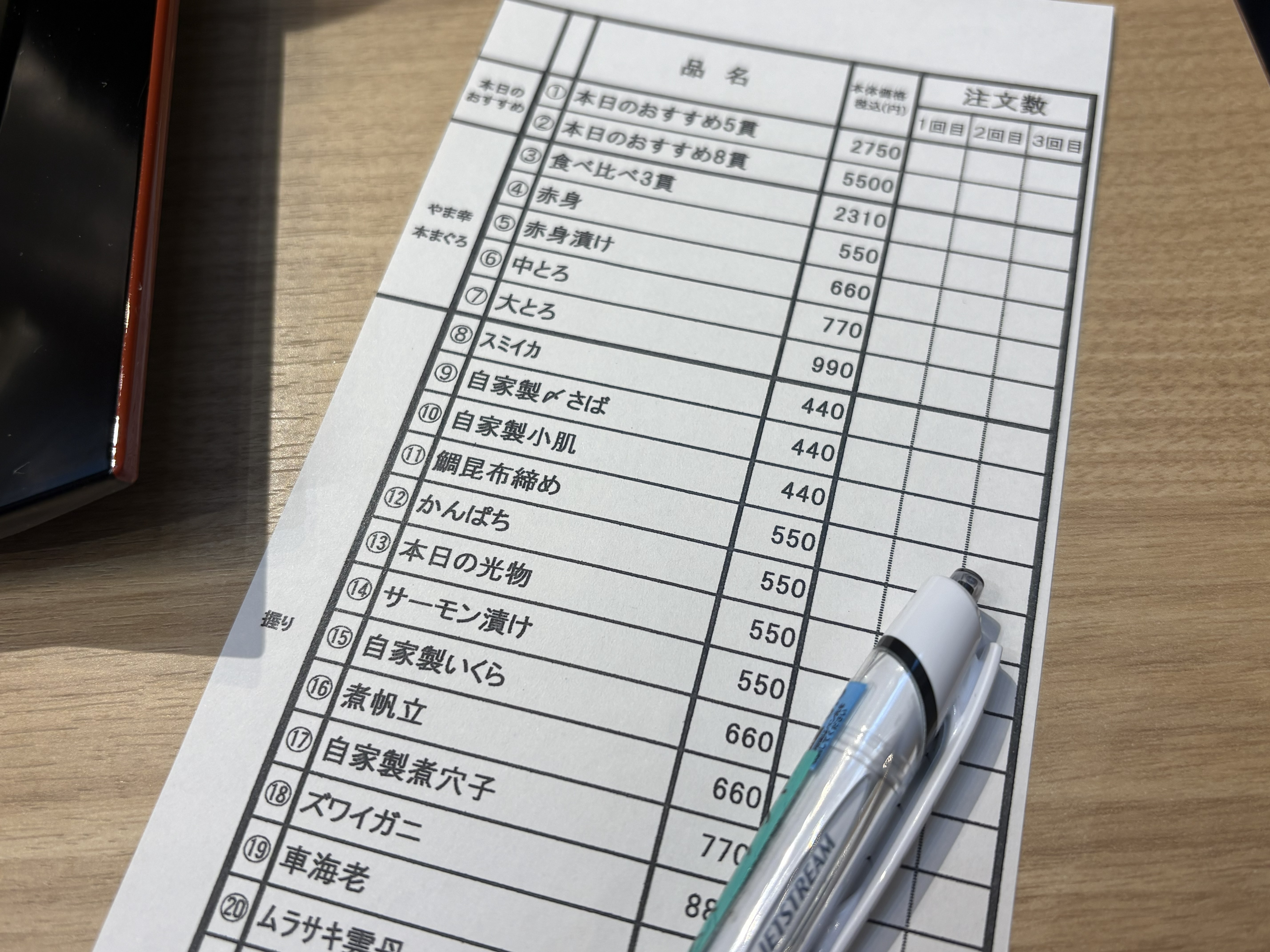鮨おがわ注文票